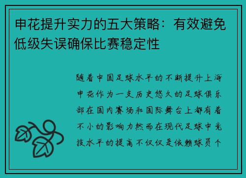 申花提升实力的五大策略:有效避免低级失误确保比赛稳定性 申花提升实力的五大策略:有效避免低级失误确保比赛稳定性