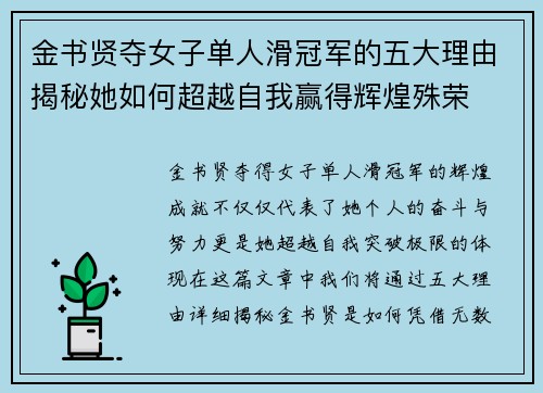 金书贤夺女子单人滑冠军的五大理由揭秘她如何超越自我赢得辉煌殊荣 金书贤夺女子单人滑冠军的五大理由揭秘她如何超越自我赢得辉煌殊荣